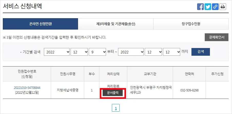지방세 납세증명서 출력