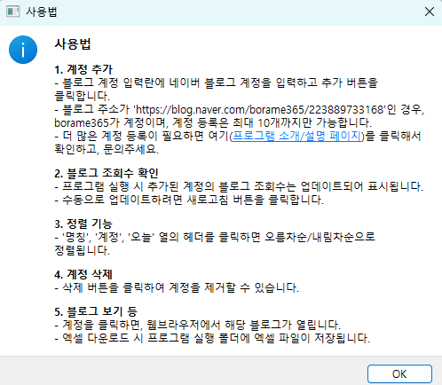 네이버 블로그 조회수 확인 프로그램 사용법