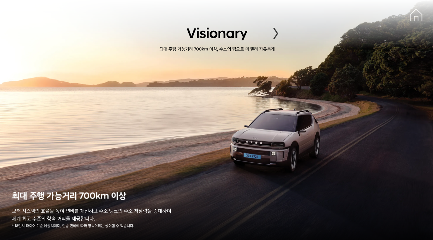 디 올뉴 넥쏘 주행가능거리