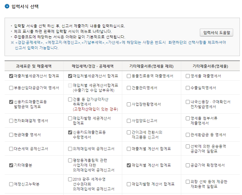 부가가치세 기한 후 신고 방법