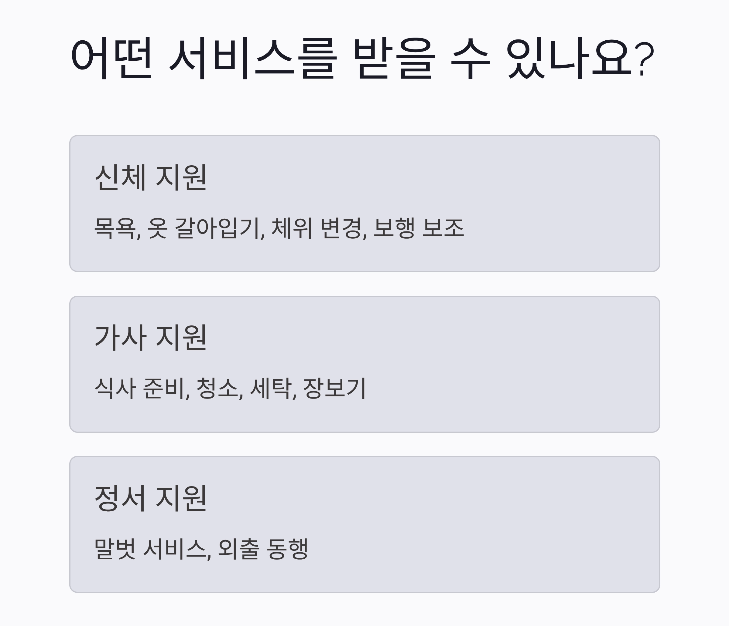노인 방문요양 서비스, 가정에서 누리는 따뜻한 돌봄의 가치