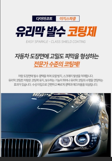 자동차 유리막 코팅, 가격대별 특징과 시공 비용 총정리