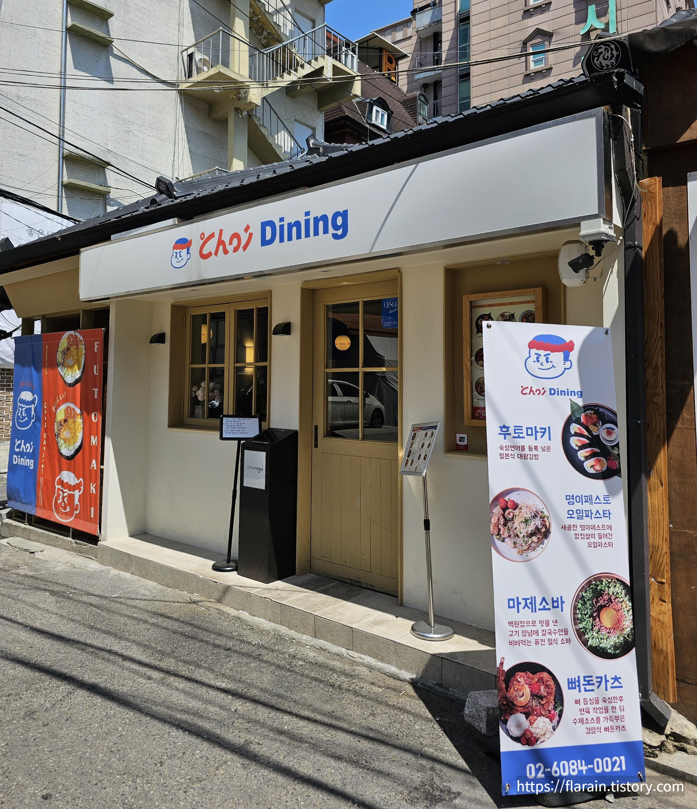 초이다이닝 마제소바