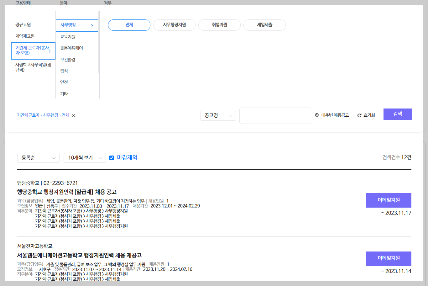 서울교육일자리포털 서울시교육청 구인구직