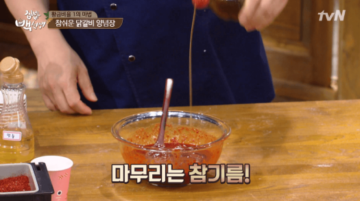 참기름으로-양념장-마무리하는-이미지