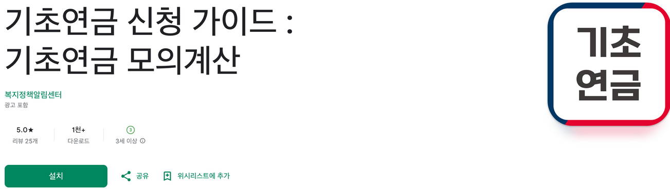 기초연금 수급자격 완벽 분석: 재산 기준, 신청 방법, 2025년 최신 정보 총정