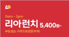 롯데리아 리아런치 2025 최신 메뉴 정리! 가격과 혜택 총정리