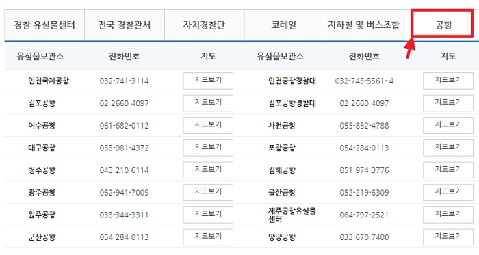 공항 유실물센터전화번호