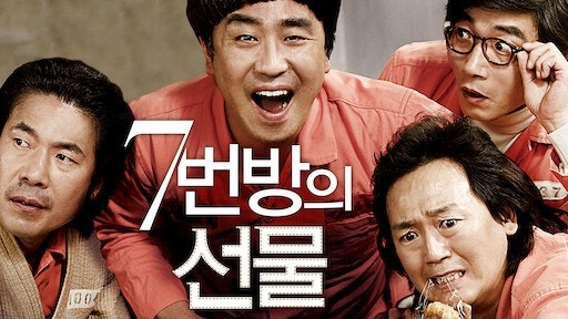 7번방의 선물 사진