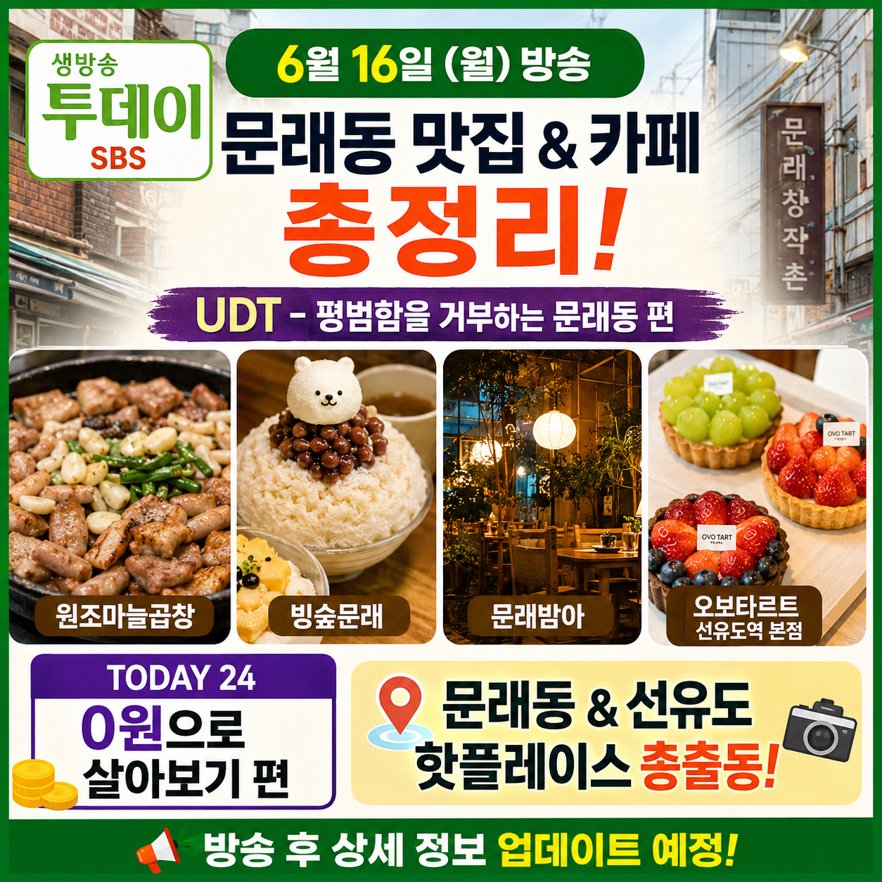 생방송 투데이 6월 16일