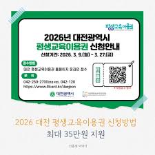  평생 교육이용권 혜택관련 사진 