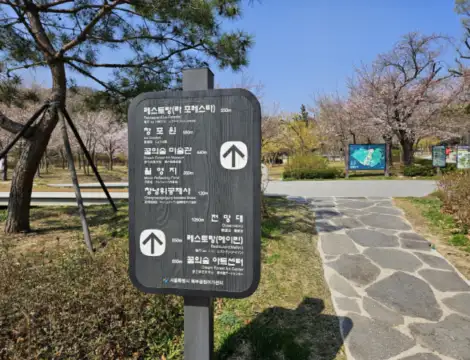 봄에가볼만한곳-북서울꿈의숲표지판