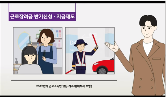 근로장려금
