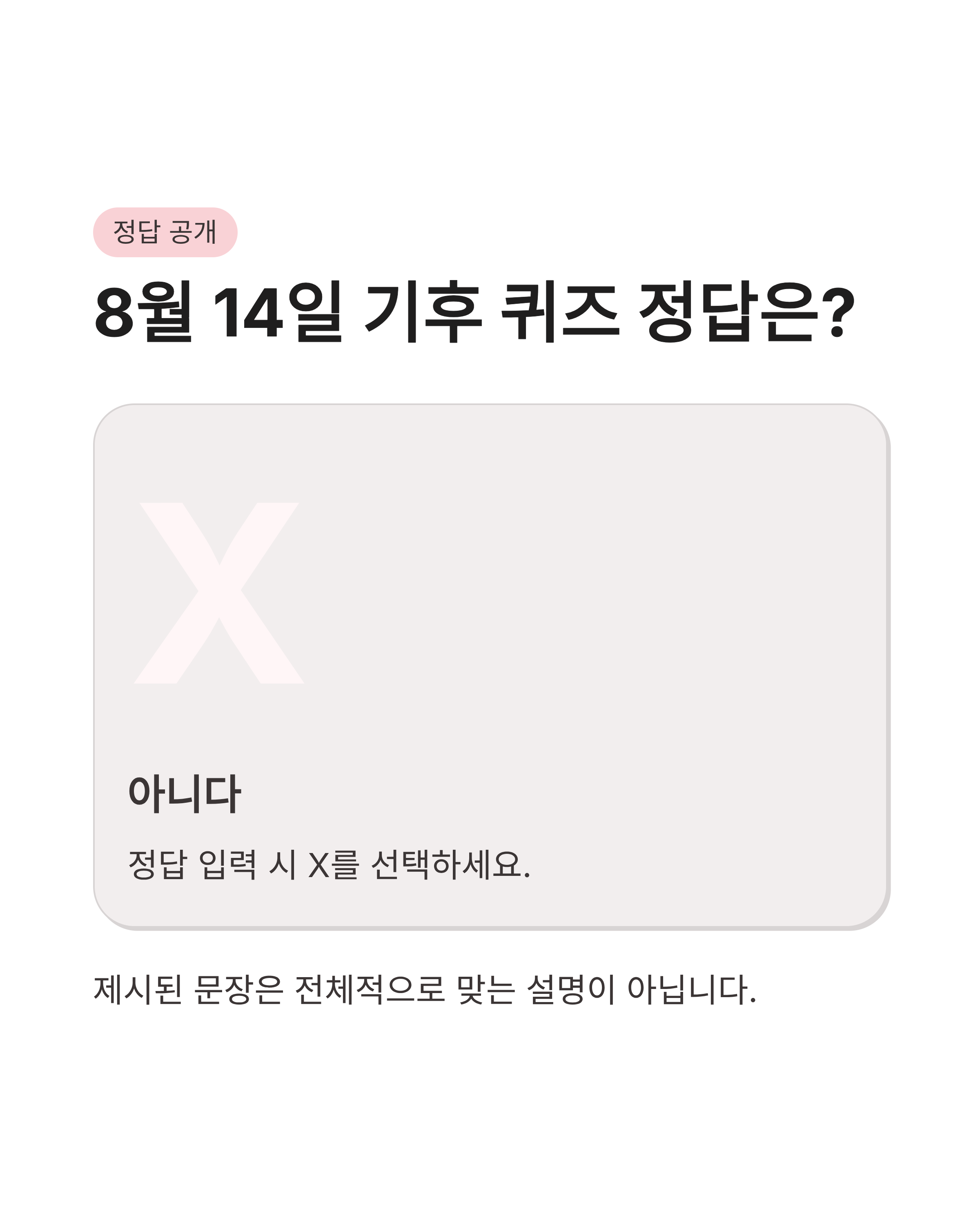 8월 14일 기후동행(기후행동) 퀴즈정답 완벽정리!!기후 퀴즈 정답 바로 확인