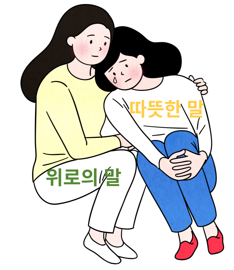 위로의 말 섬네일
