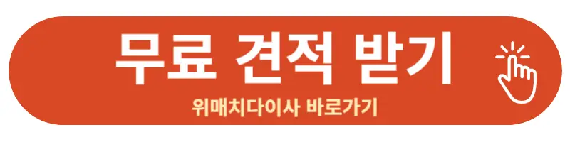 위매치다이사 링크