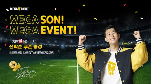 메가커피 아시안컵 응원 이벤트