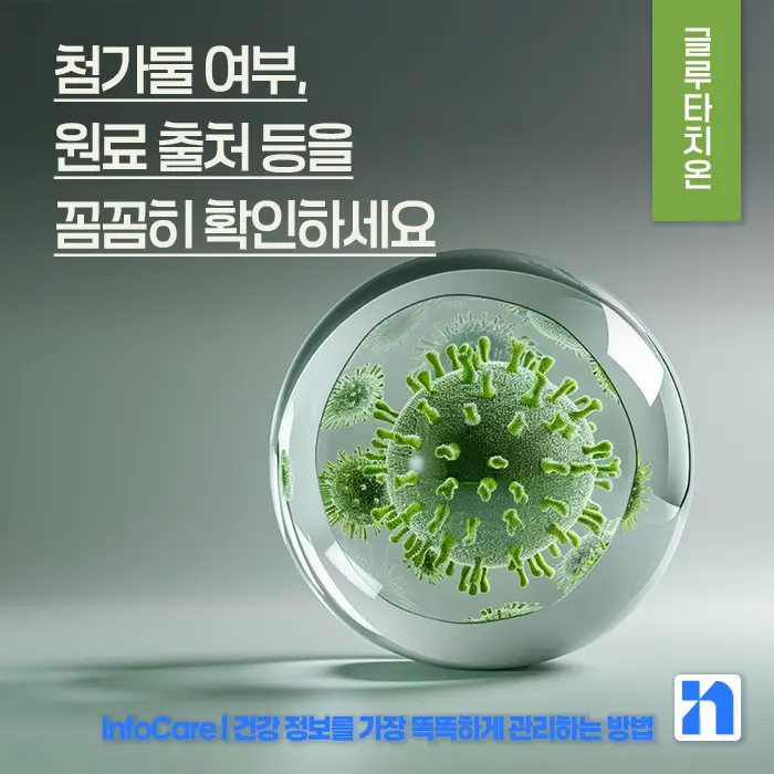 글루타치온&amp;#44; 리포좀 글루타치온 부작용