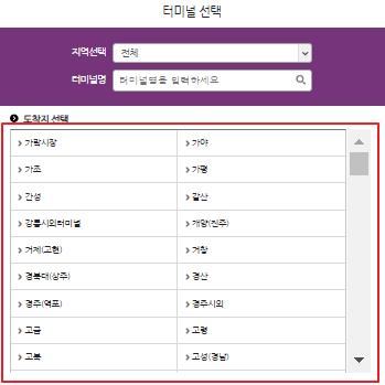 거창 시외버스 예매 방법