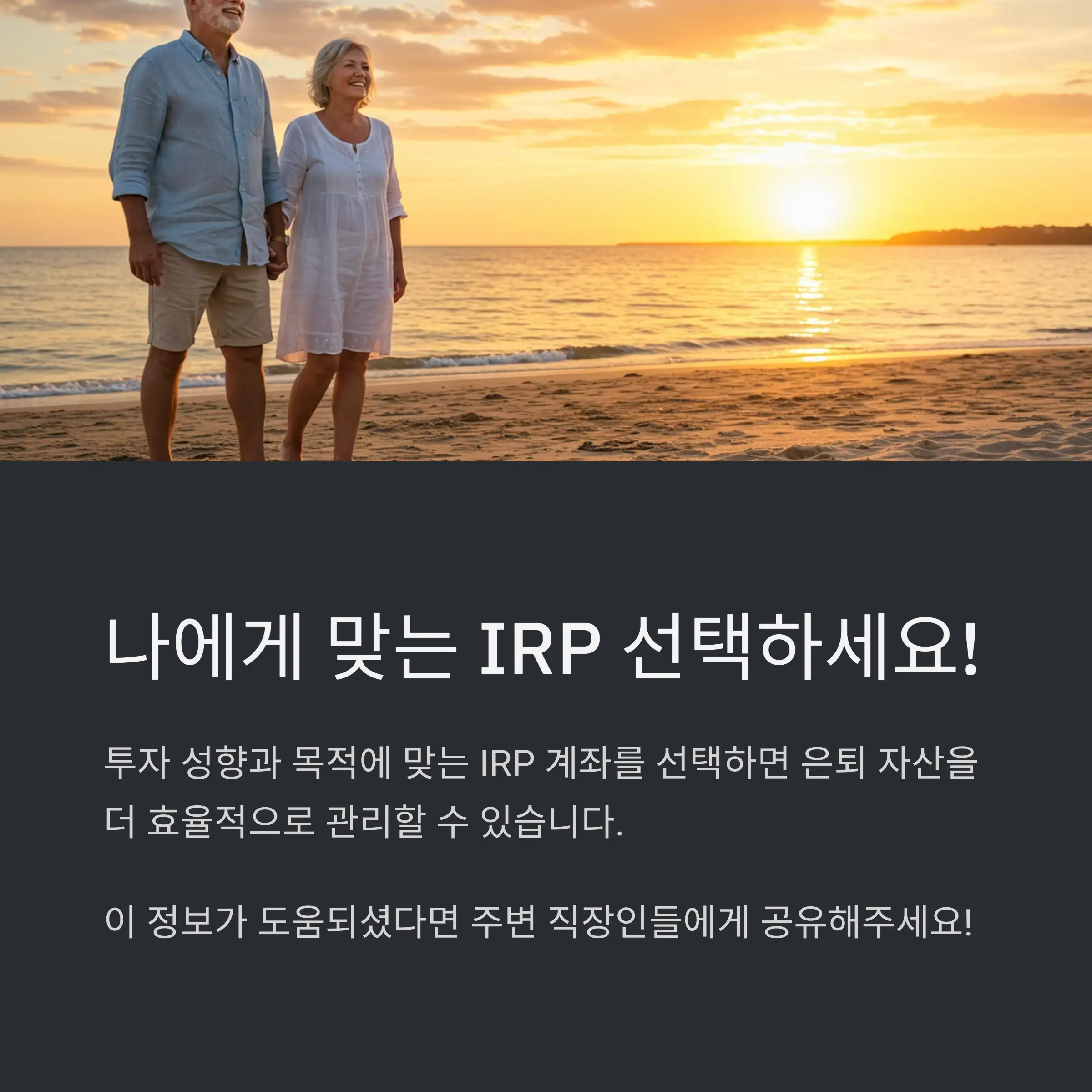 은행에서 IRP 개설 시 특징 🏦