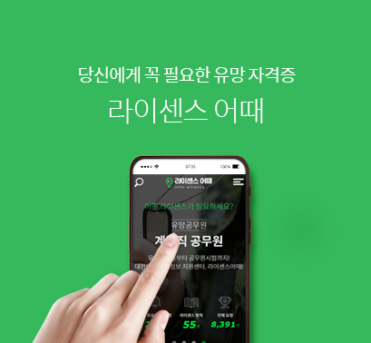 라이센스어때
