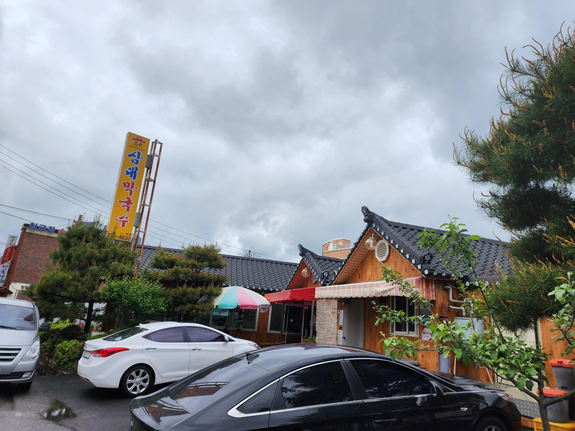 삼대막국수