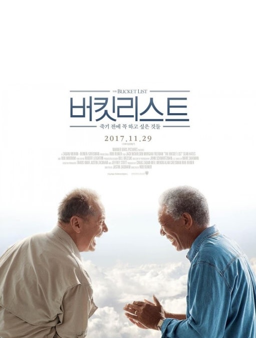 영화 버킷리스트