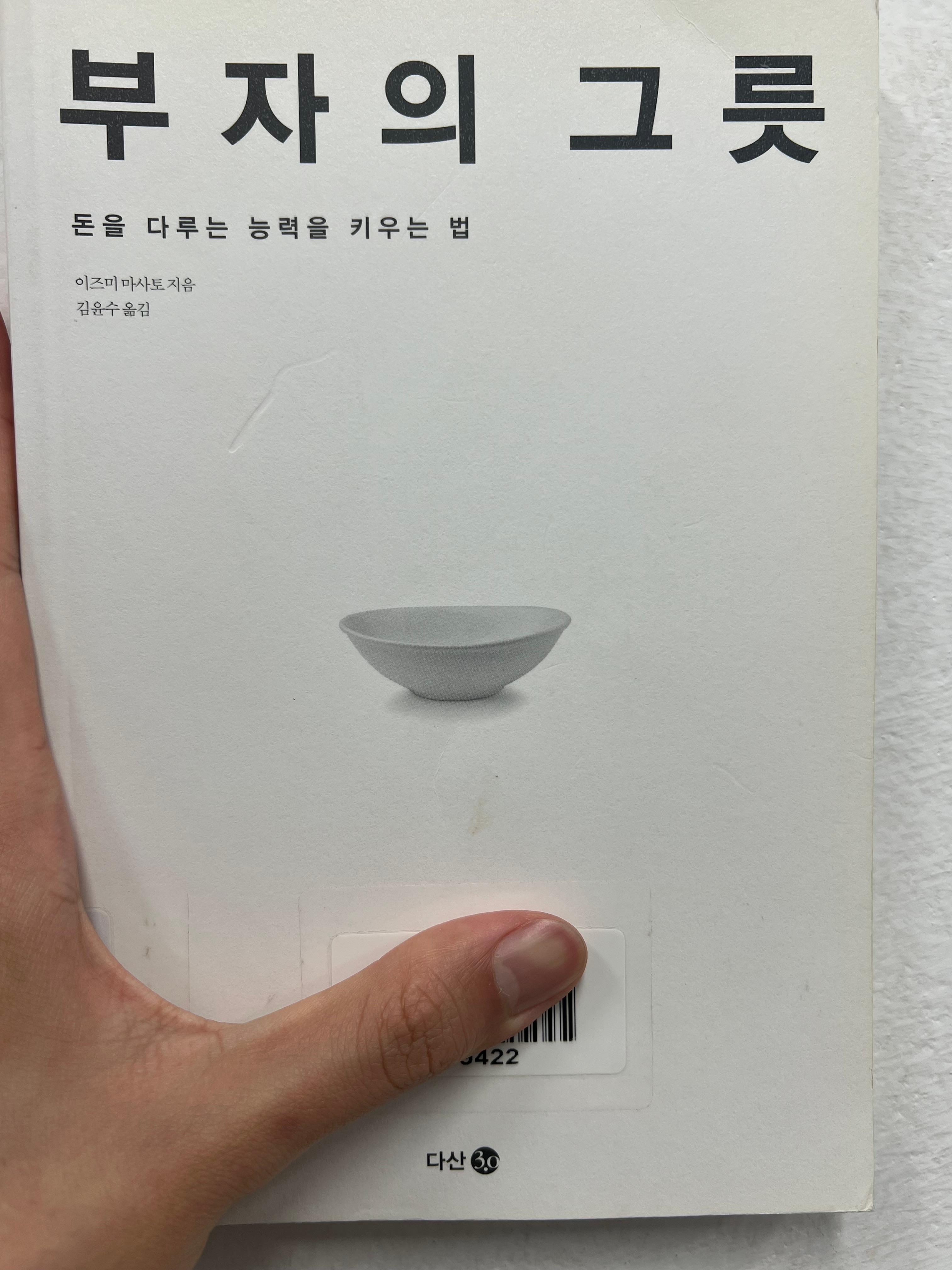 부자의 그릇 표지