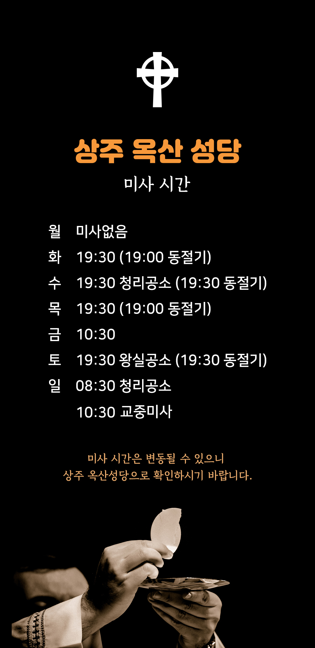 경북 상주 옥산성당 미사시간