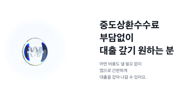 대환대출 플랫폼 비교&amp;#44; 고금리 탈출&amp;#44; 저금리 대출 갈아타기&amp;#44; 토스 핀다 뱅크샐러드&amp;#44; 2025 대출금리 비교&amp;#44; 비대면 대출&amp;#44; 정부지원 대환대출&amp;#44; 신용점수 상승&amp;#44; 중도상환수수료 없음&amp;#44; 금융위 인증 대출 서비스
