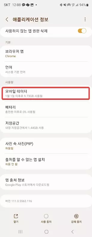 안드로이드 스마트폰 크롬 브라우저 배터리 소모 줄여보자. 사진 10