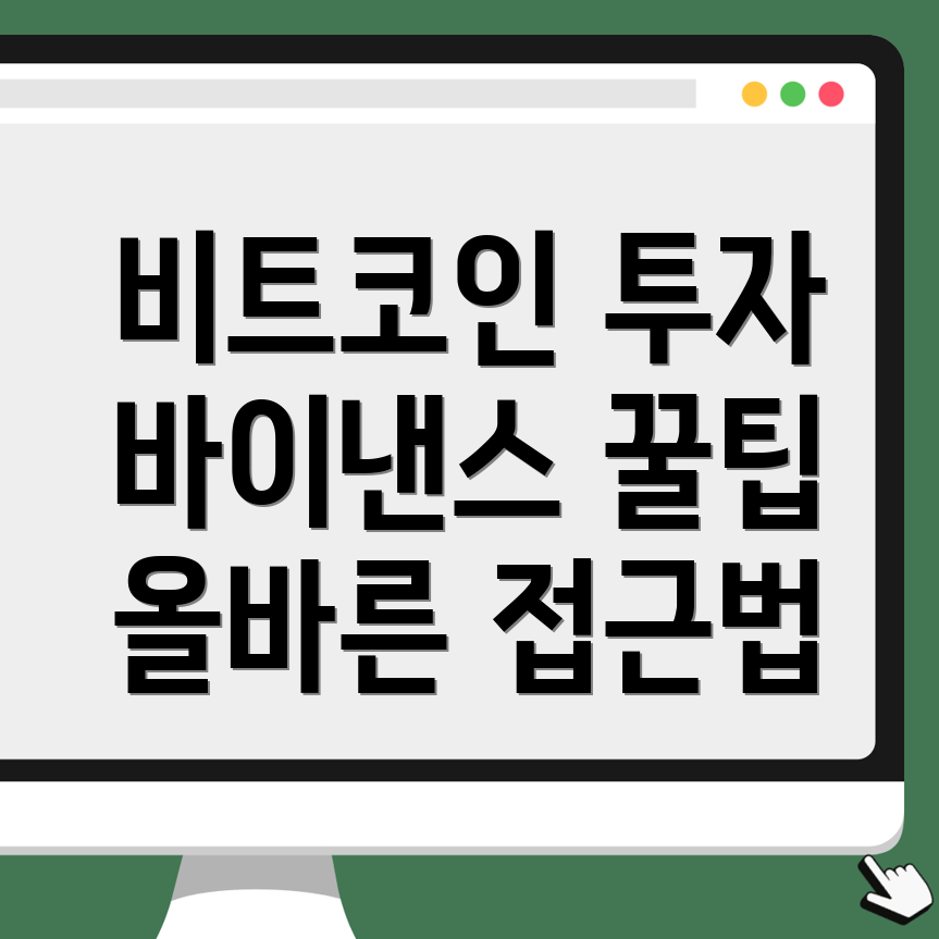 비트코인 투자