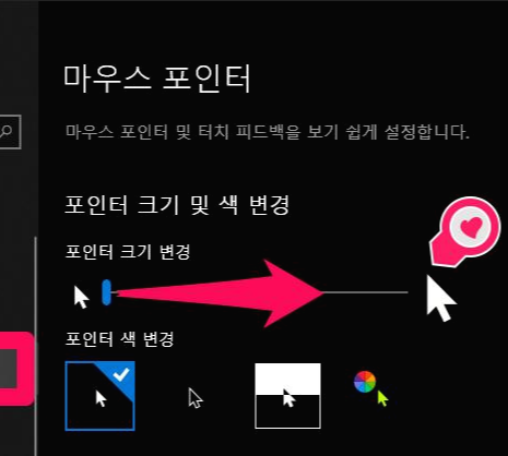 마우스 포인터 설정 내용들을 안내합니다