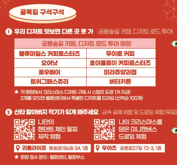 공릉숲길 크리스마스 마켓 일정3