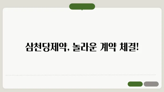 삼천당제약, 독일 기업과 아일리아 시밀러 독점 판매계약에 上