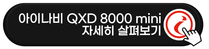 아이나비 qxd 자세히 살펴보기