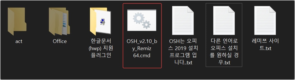 레미쯔 오피스 2019