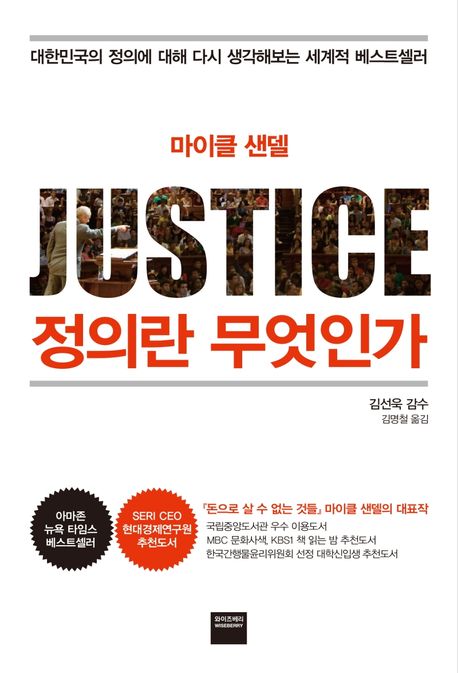 정의란 무엇인가 관련 사진