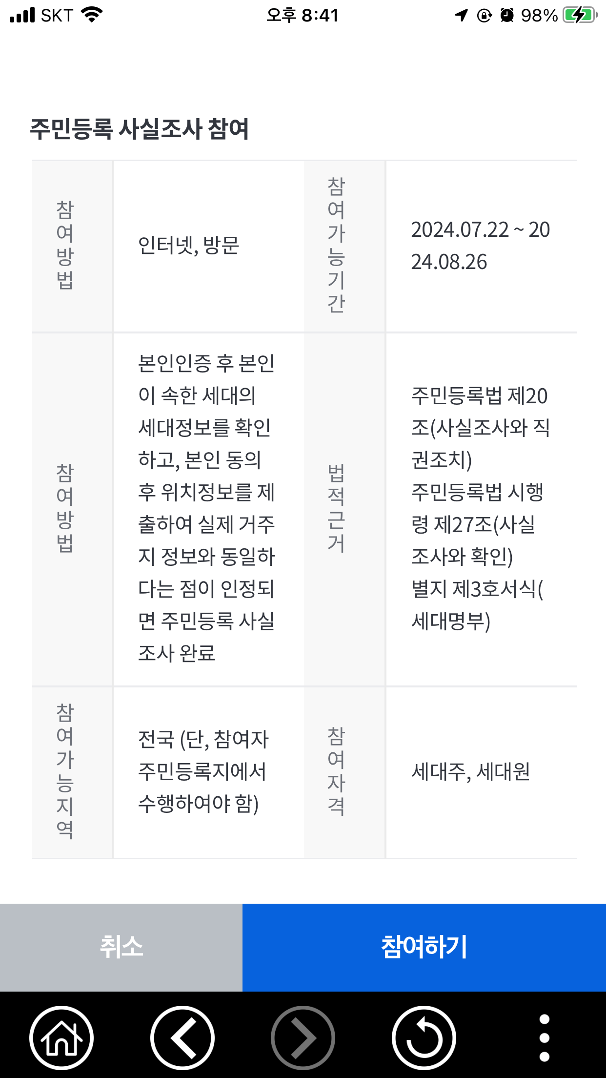 주민등록 사실조사 6 