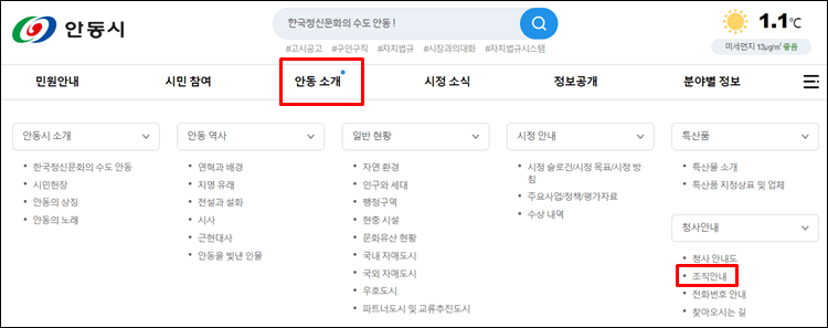 안동시청-홈페이지