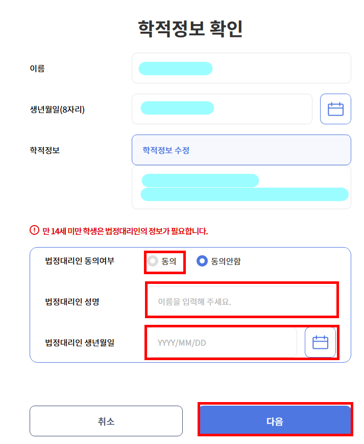 만14세 미만 법정대리인 동의