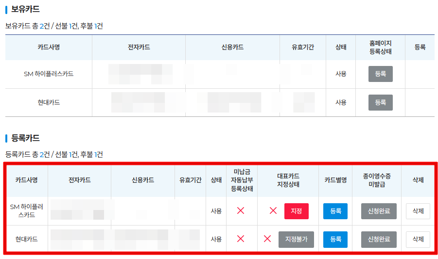 하이패스-카드-등록-후-화면