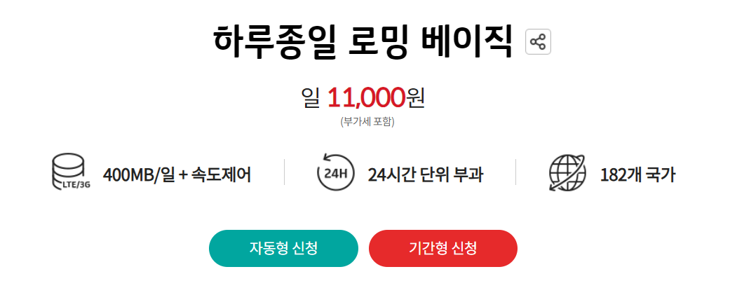 통신사 해외 로밍 - KT