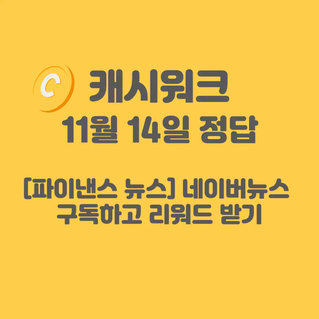 파이낸스-뉴스-캐시워크
