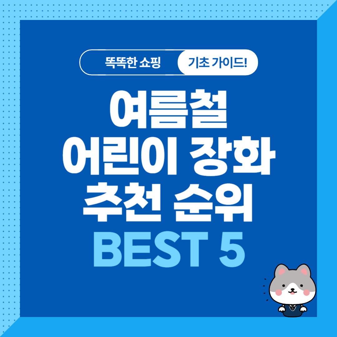 어린이 장화 추천 순위 비교