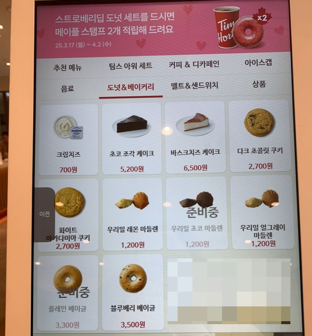 팀홀튼메뉴추천