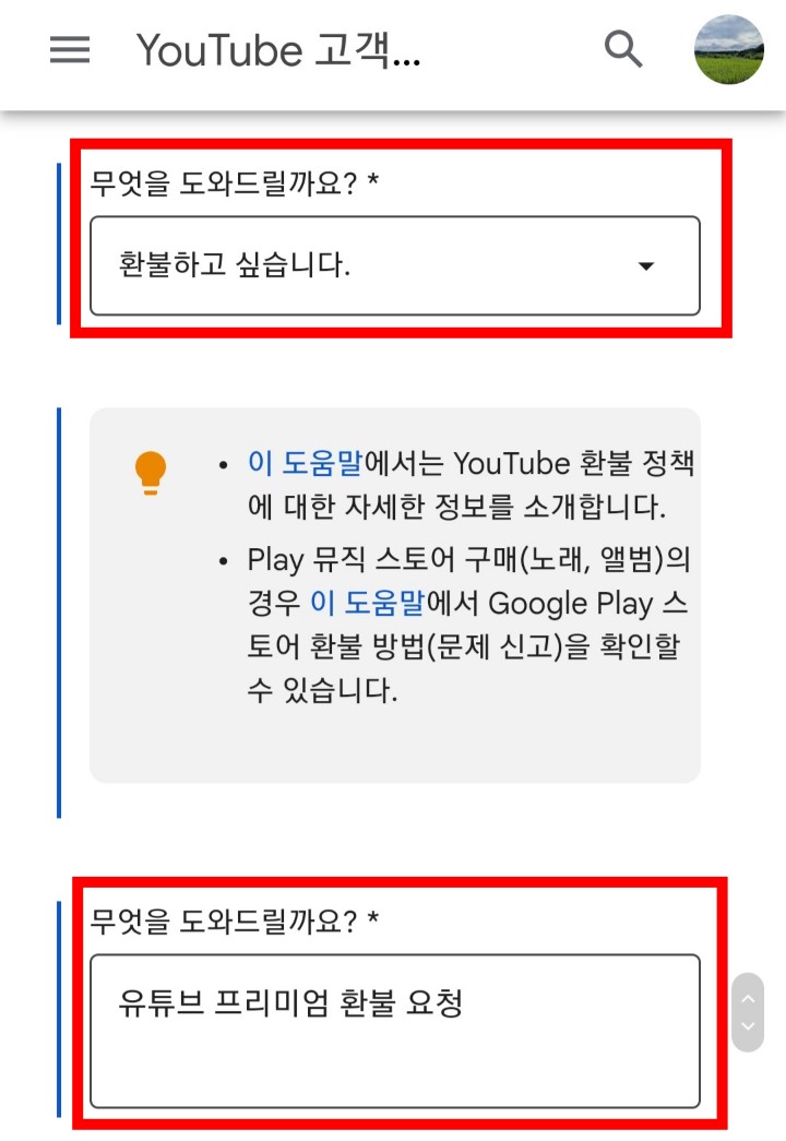 유튜브환불신청방법