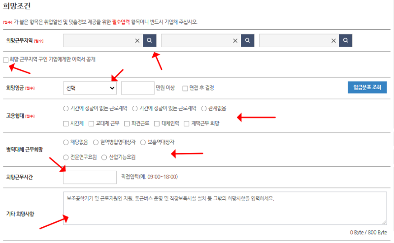 희망조건 입력