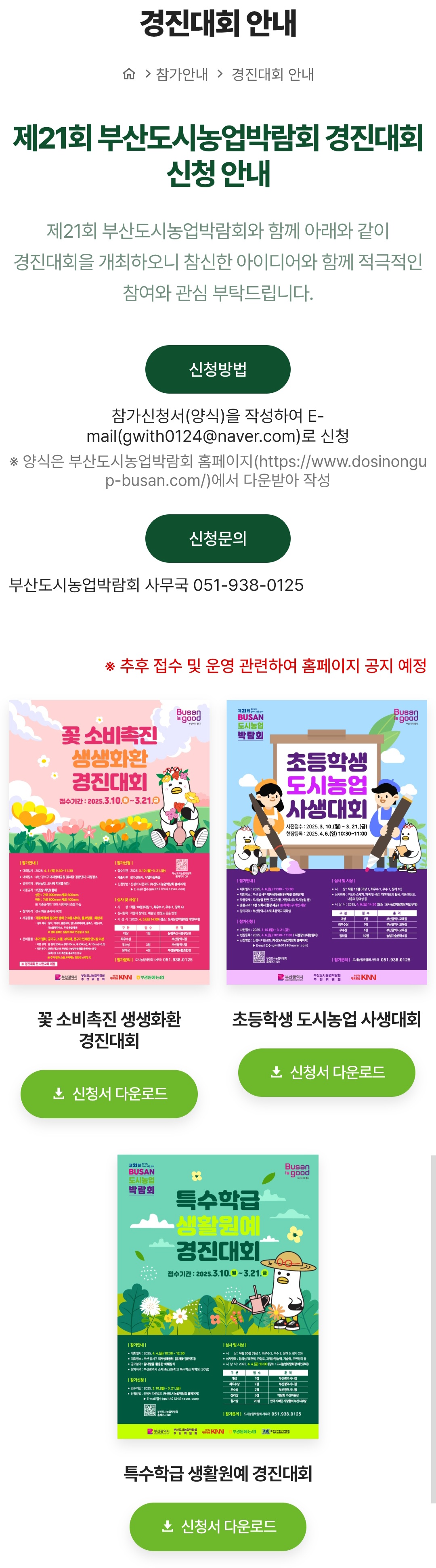 경진대회 안내
