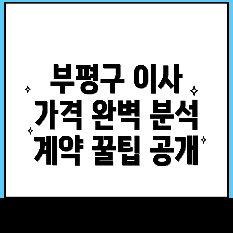 이삿짐센터 가격